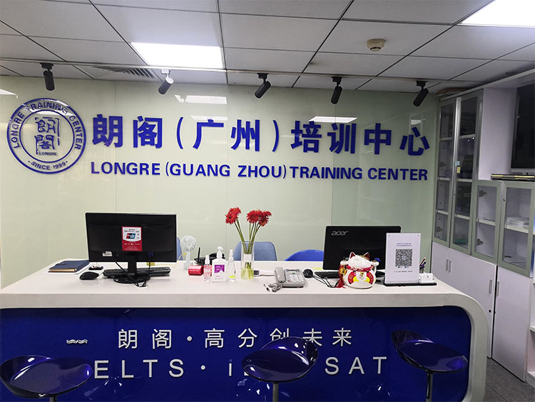 廣州市朗閣英語(yǔ)培訓(xùn)中心