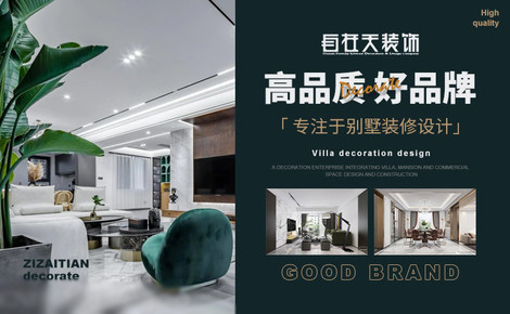 長沙自在天裝飾公司