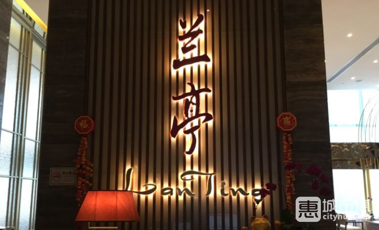 深圳大中華希爾頓酒店-蘭亭