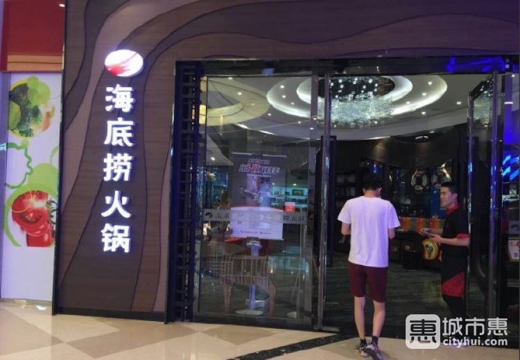 海底撈火鍋