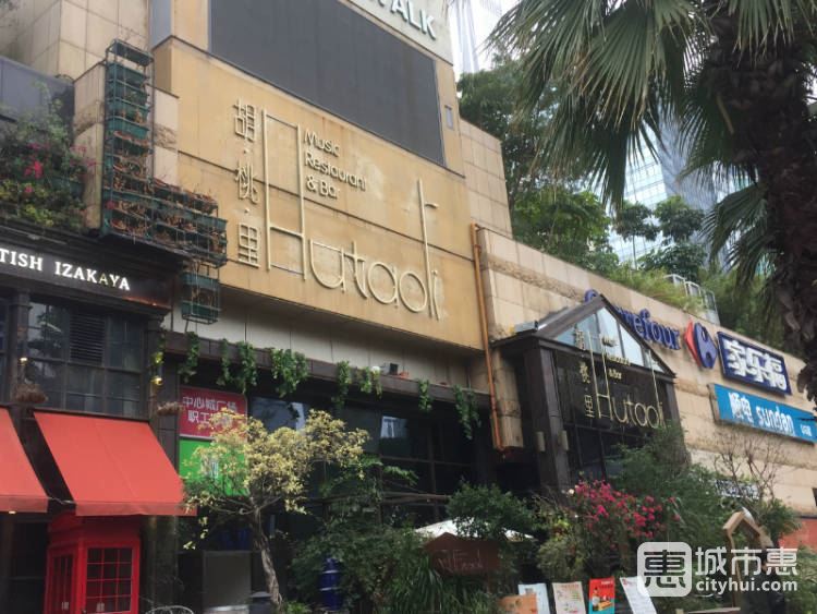 胡桃里音樂酒館