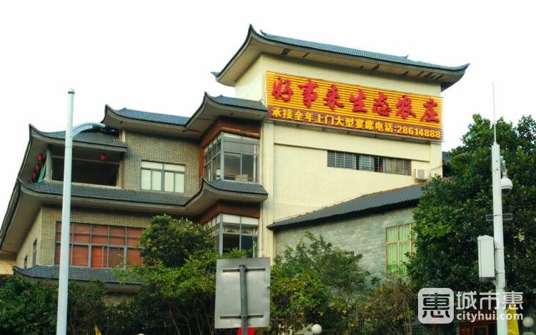 好事來生態(tài)農(nóng)莊