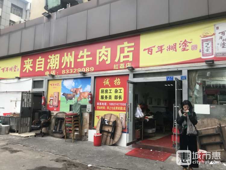 來(lái)自潮州牛肉店
