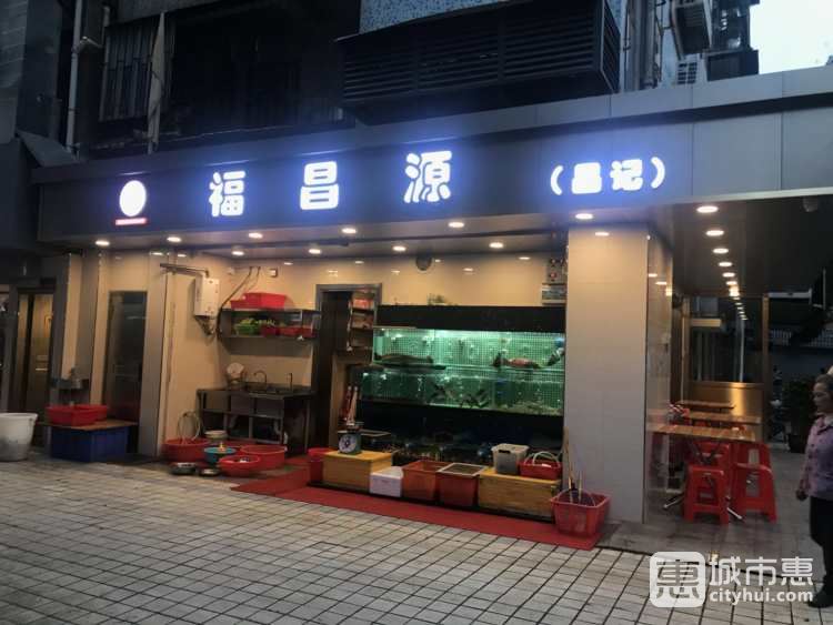 福昌源砂鍋粥·海鮮火鍋