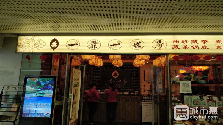 一葉一世界火鍋