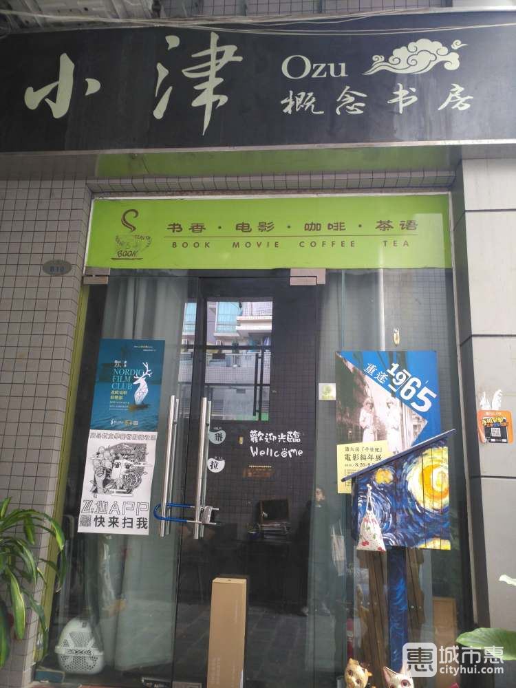 小津概念書(shū)房