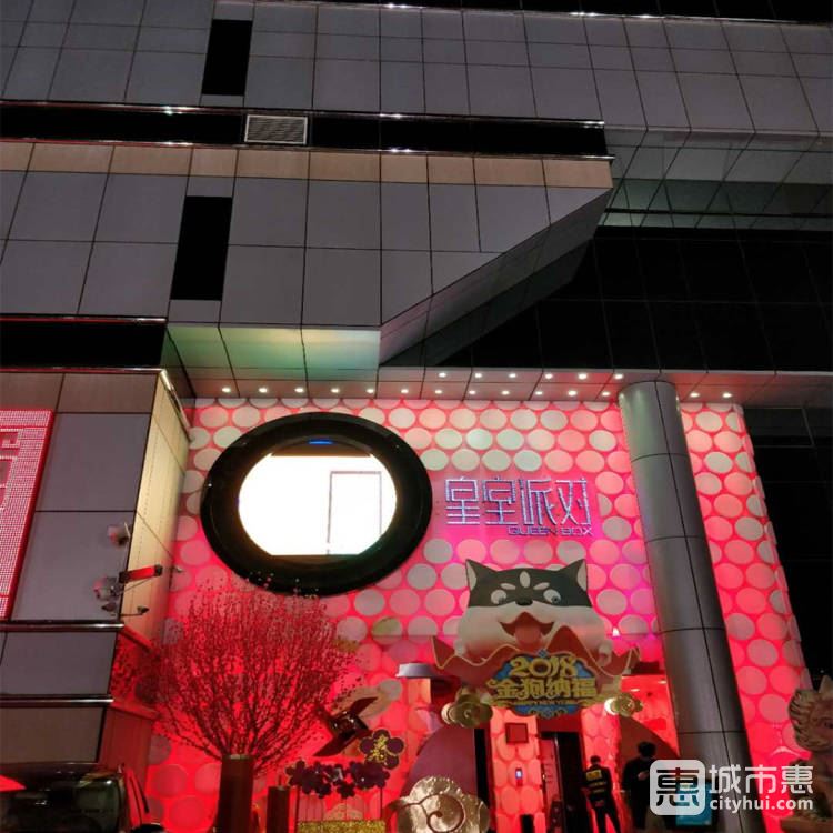 深圳皇室派對(duì)KTV