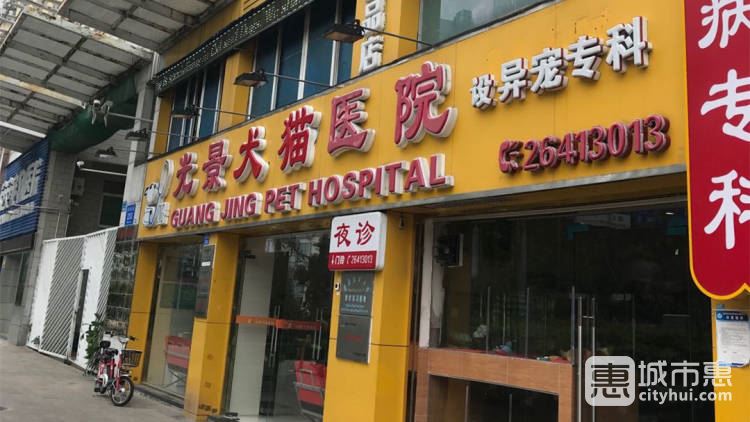 光景犬貓?？漆t(yī)院