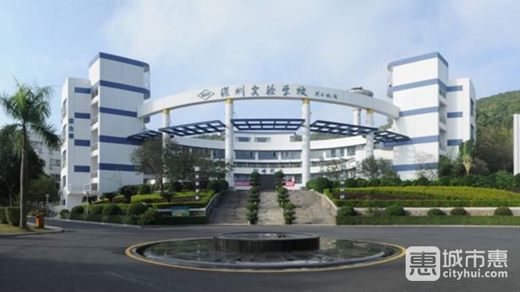 深圳實驗學(xué)校