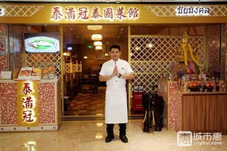 泰滿冠泰國(guó)菜館(天河城店)