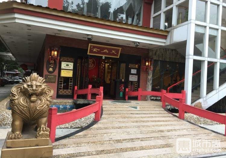 食為天素食原素館