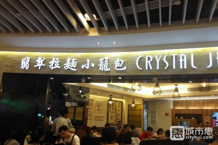 翡翠拉面小籠包