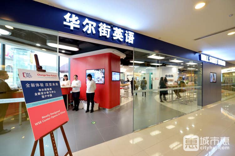 華爾街英語(yǔ)