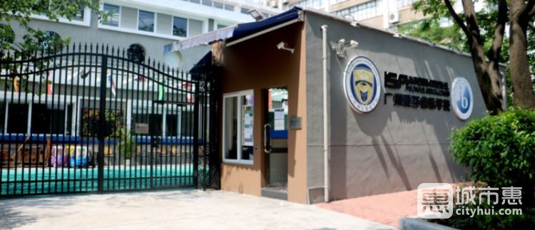 廣州愛莎國(guó)際學(xué)校