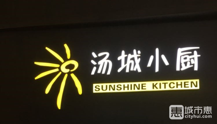 湯城小廚(金寶街店)