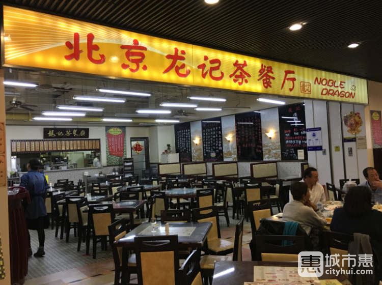 北京龍記茶餐廳