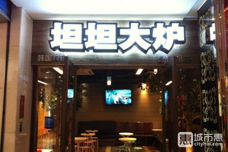 坦坦大爐(望京店)