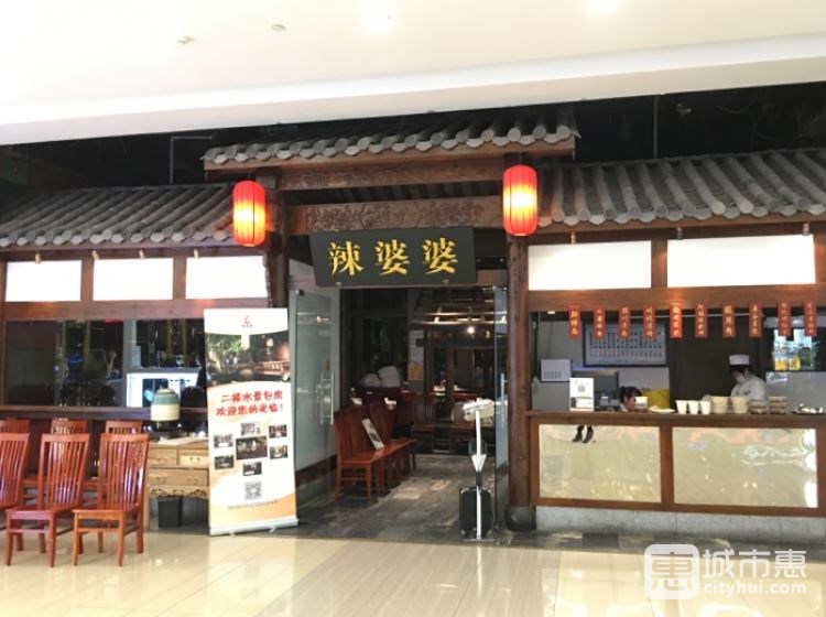 辣婆婆(元大都店)