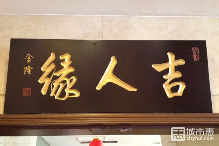 雪松賓館吉人緣餐廳