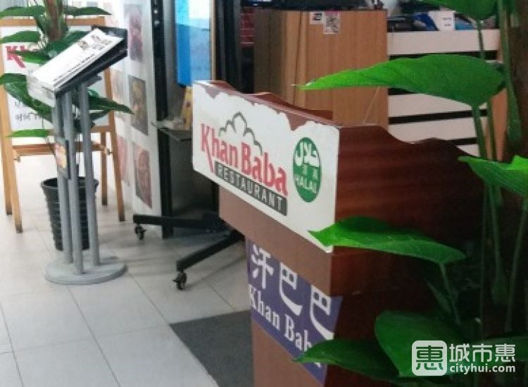 汗巴巴巴基斯坦餐廳