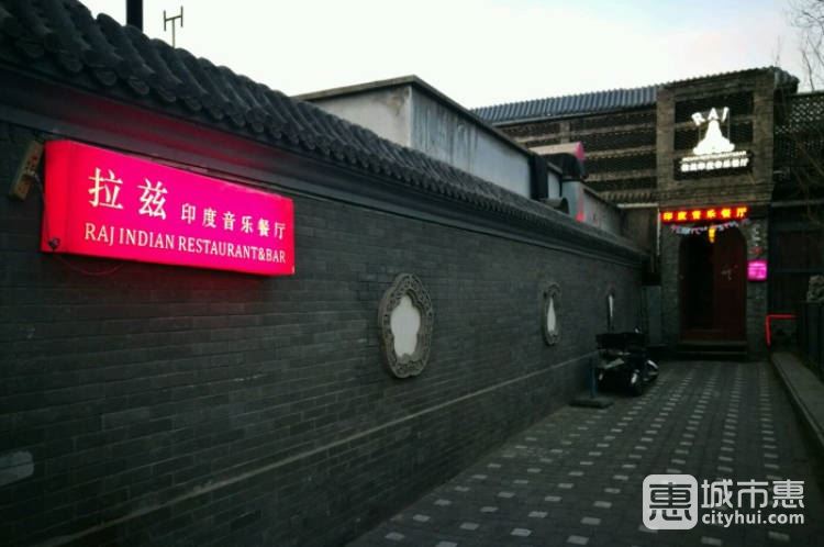 拉茲印度音樂餐廳