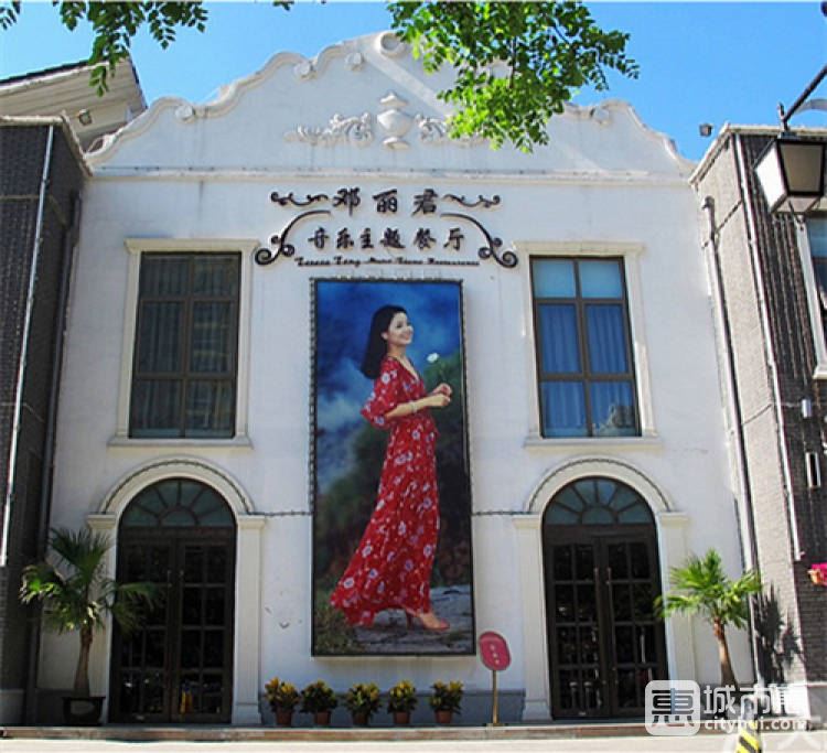 鄧麗君音樂主題餐廳