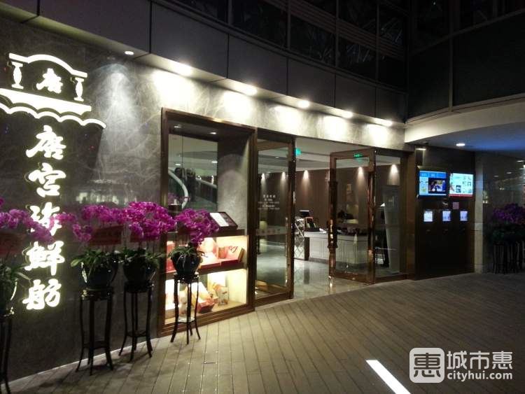 唐宮海鮮舫(新世紀(jì)店)