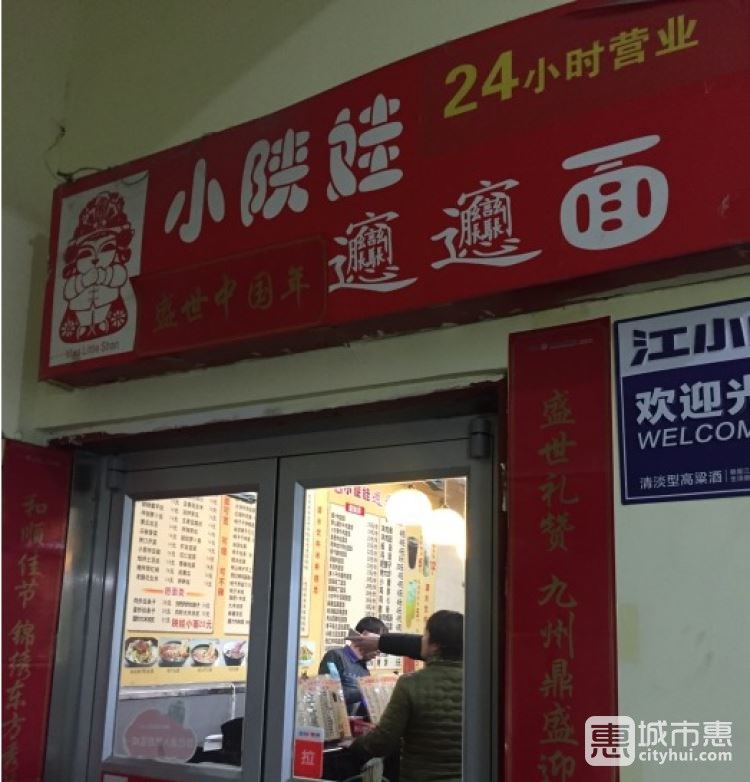 小陜娃陜西面館