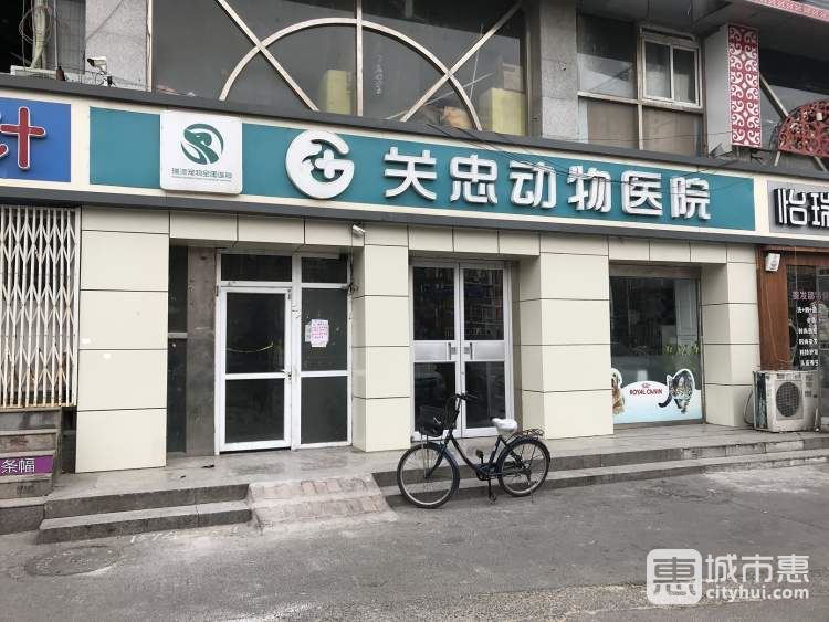 關忠動物醫(yī)院連鎖機構