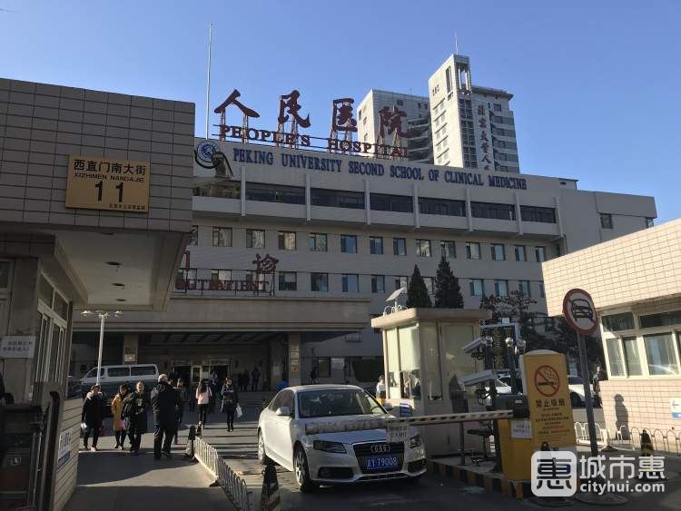 北京大學人民醫(yī)院