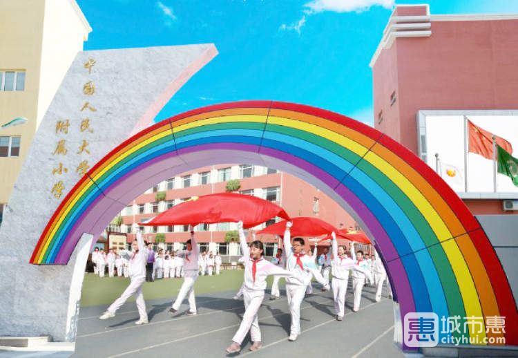 中國(guó)人民大學(xué)附屬小學(xué)