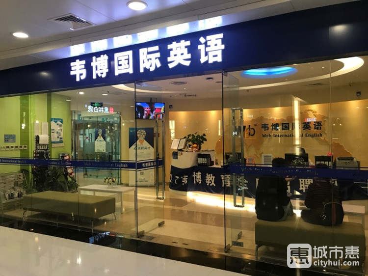 WEBI韋博國(guó)際英語