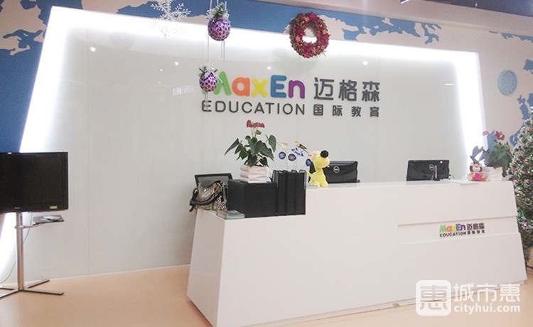 邁格森國(guó)際教育