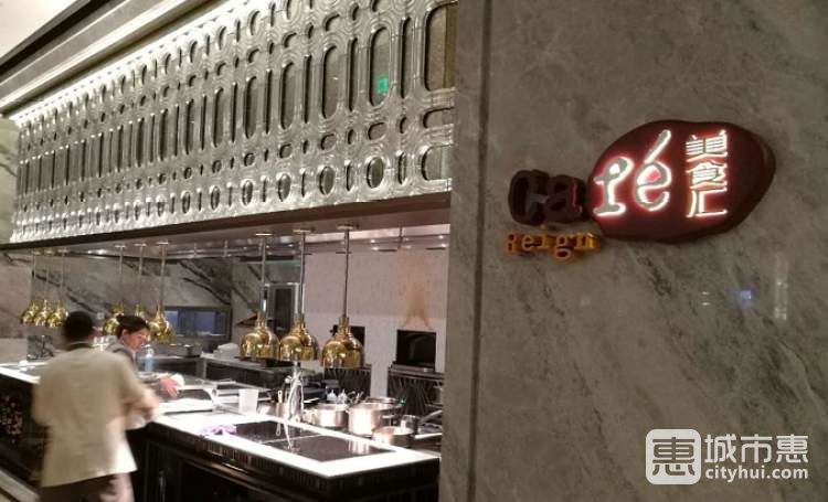 上海萬達(dá)瑞華酒店-美食匯Cafe Reign
