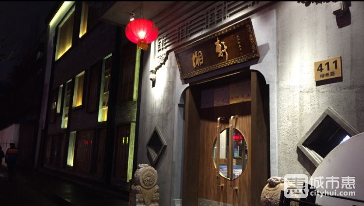 湘軒酒樓(旗艦店)