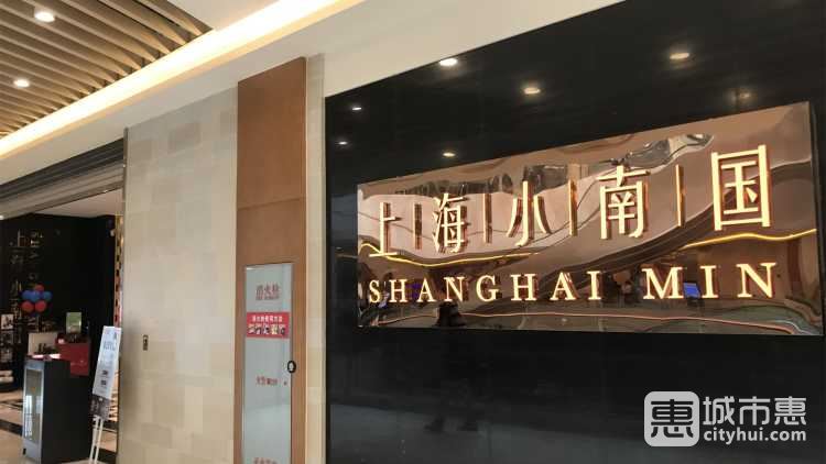 上海小南國(guó)(正大廣場(chǎng))