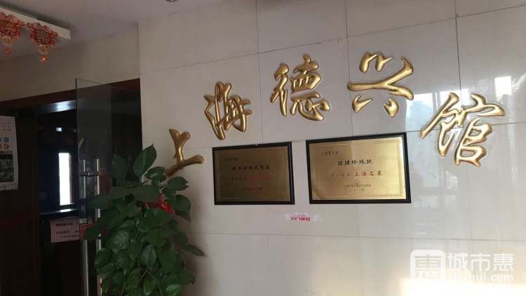 上海德興館(南門店)