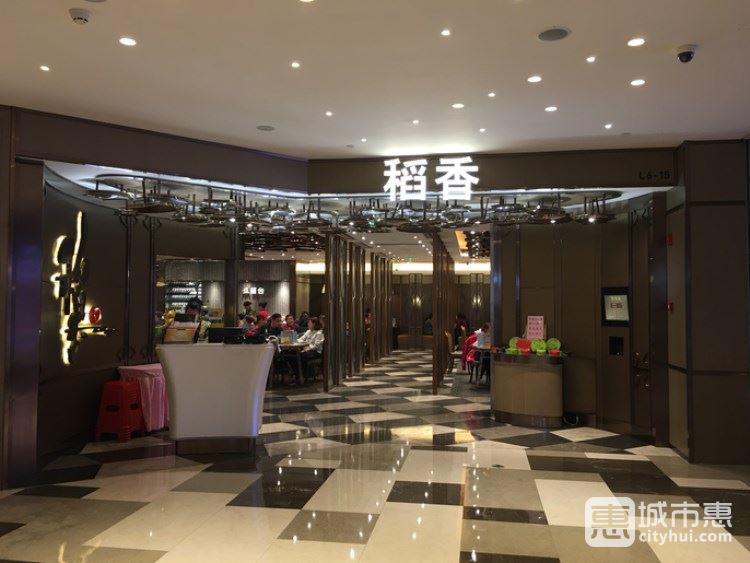 稻香(環(huán)貿(mào)iapm商場(chǎng)店)