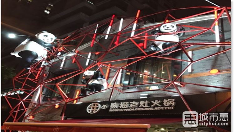 熊貓老灶火鍋