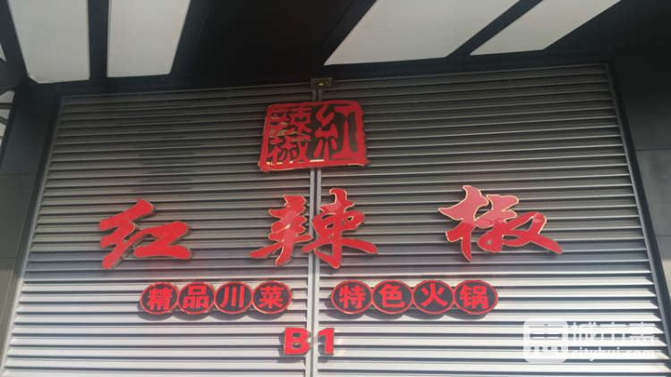 紅辣椒(張楊路店)
