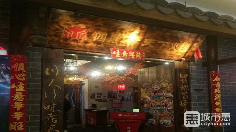 四川香天下火鍋(淮海中路店)
