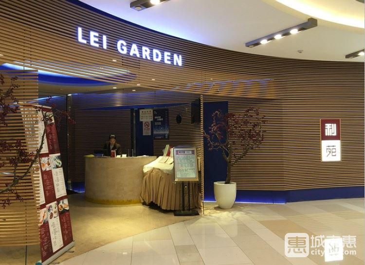 利苑(國金中心店)