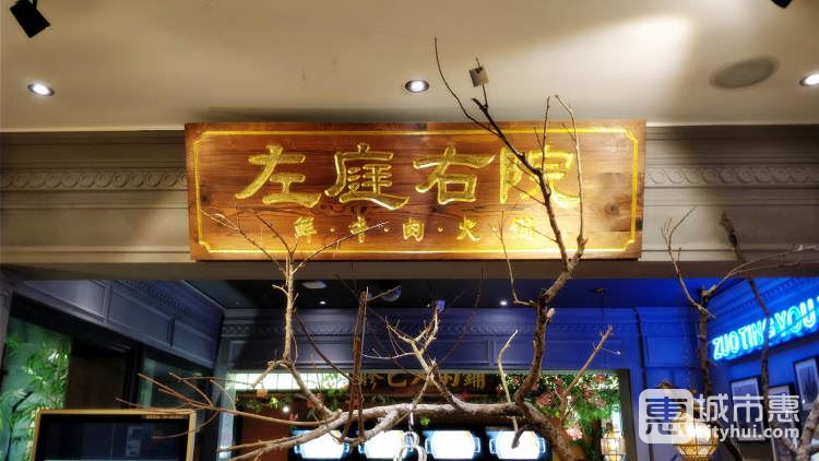 左庭右院(五角場特力屋店)