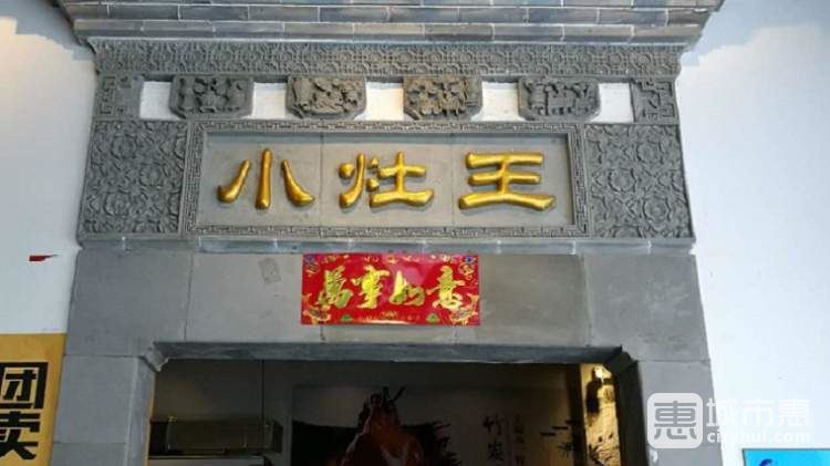 小灶王(大華店)