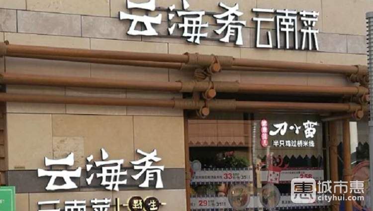 云海肴(新天地店)