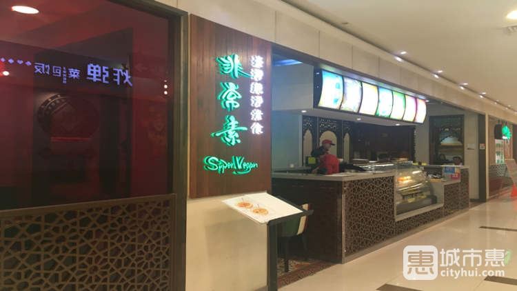 非常素(日月光店)