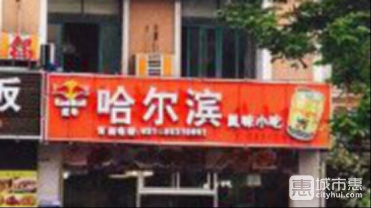 哈爾濱風(fēng)味小吃(政立路)