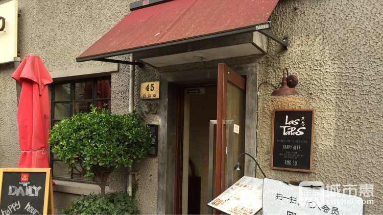 Las Tapas(思南公館店)