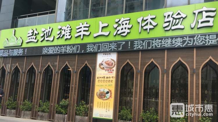 寧夏印象?鹽池灘羊體驗店