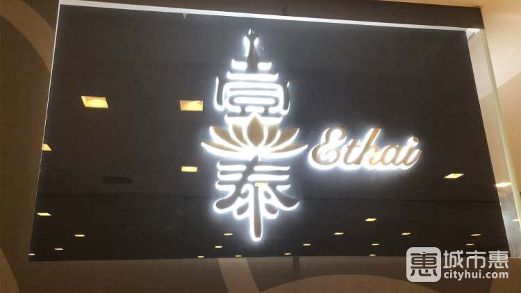 煌庭·壹泰東南亞主題餐廳(陸家浜路店)